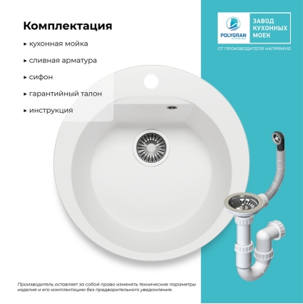 Мойка кухонная POLYGRAN ATOL 520 (белый хлопок №36)